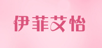 伊菲艾怡品牌logo