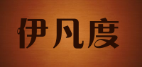 伊凡度品牌logo