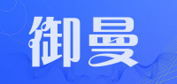 御曼品牌logo