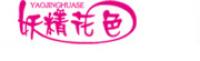 妖精花色品牌logo