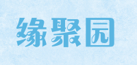 缘聚园品牌logo