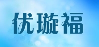 优璇福品牌logo