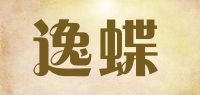 逸蝶品牌logo