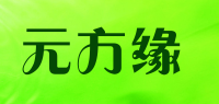 元方缘品牌logo
