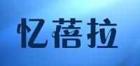 忆蓓拉品牌logo