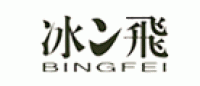 冰飞品牌logo