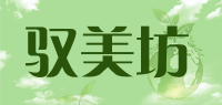 驭美坊品牌logo