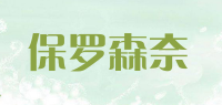 保罗森奈品牌logo