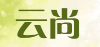 云尚品牌logo