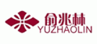 俞兆林品牌logo