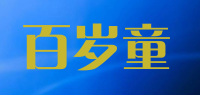 百岁童品牌logo