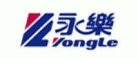 永乐YONGLE品牌logo
