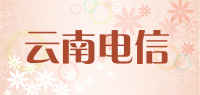 云南电信品牌logo