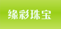 缘彩珠宝品牌logo