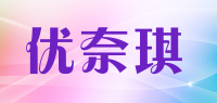 优奈琪品牌logo