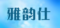 雅韵仕yayusi品牌logo