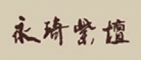 永琦紫檀品牌logo