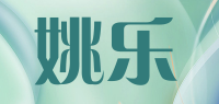 姚乐品牌logo