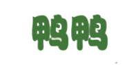 鸭鸭电器品牌logo