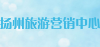 扬州旅游营销中心品牌logo