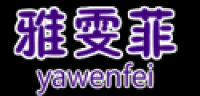 雅雯菲品牌logo