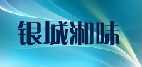 银城湘味品牌logo
