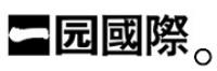 一园品牌logo