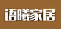 语曦家居品牌logo