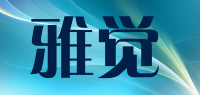 雅觉品牌logo