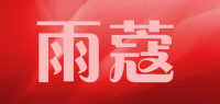 雨蔻品牌logo