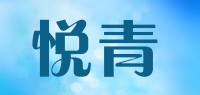 悦青品牌logo