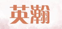 英瀚yohong品牌logo