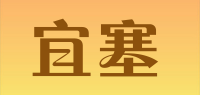 宜塞品牌logo