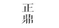 正鼎品牌logo