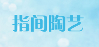 指间陶艺品牌logo
