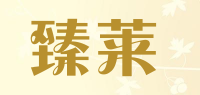 臻莱品牌logo