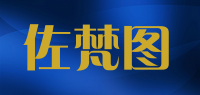 佐梵图品牌logo