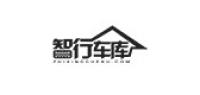 智行车库品牌logo