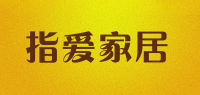 指爱家居品牌logo