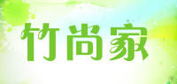 竹尚家品牌logo