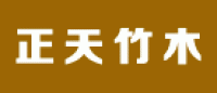 正天竹木品牌logo
