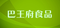 巴王府食品品牌logo