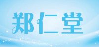 郑仁堂品牌logo
