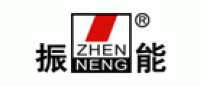 振能ZHENNENG品牌logo