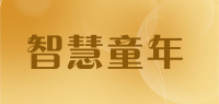 智慧童年品牌logo