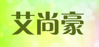 艾尚豪品牌logo