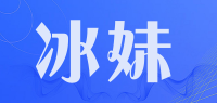 冰妹品牌logo