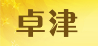 卓津品牌logo