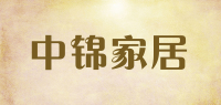 中锦家居品牌logo