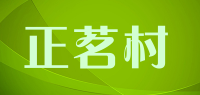正茗村品牌logo